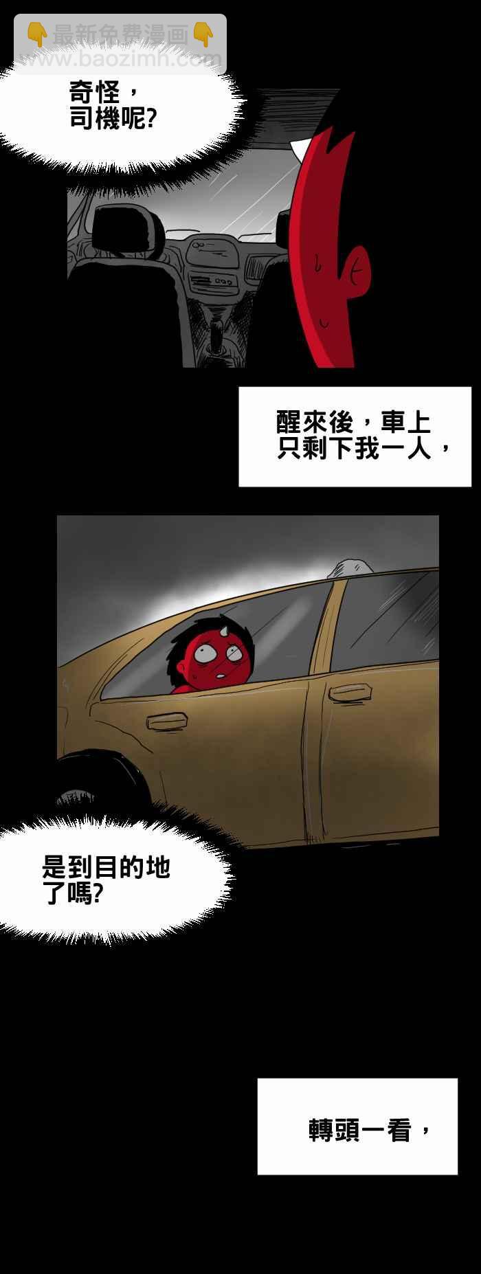 🍵百鬼夜行志・一夜怪谈之卷 [第369话] 目的地 第4页