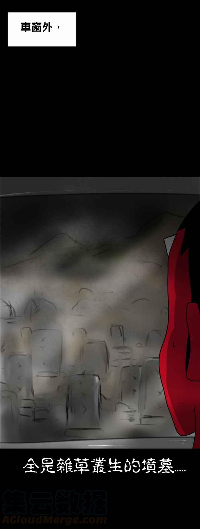 🍵百鬼夜行志・一夜怪谈之卷 [第369话] 目的地 第5页