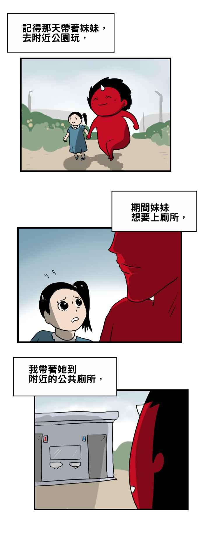 🍵百鬼夜行志・一夜怪谈之卷 [第371话] 公园厕所 第2页