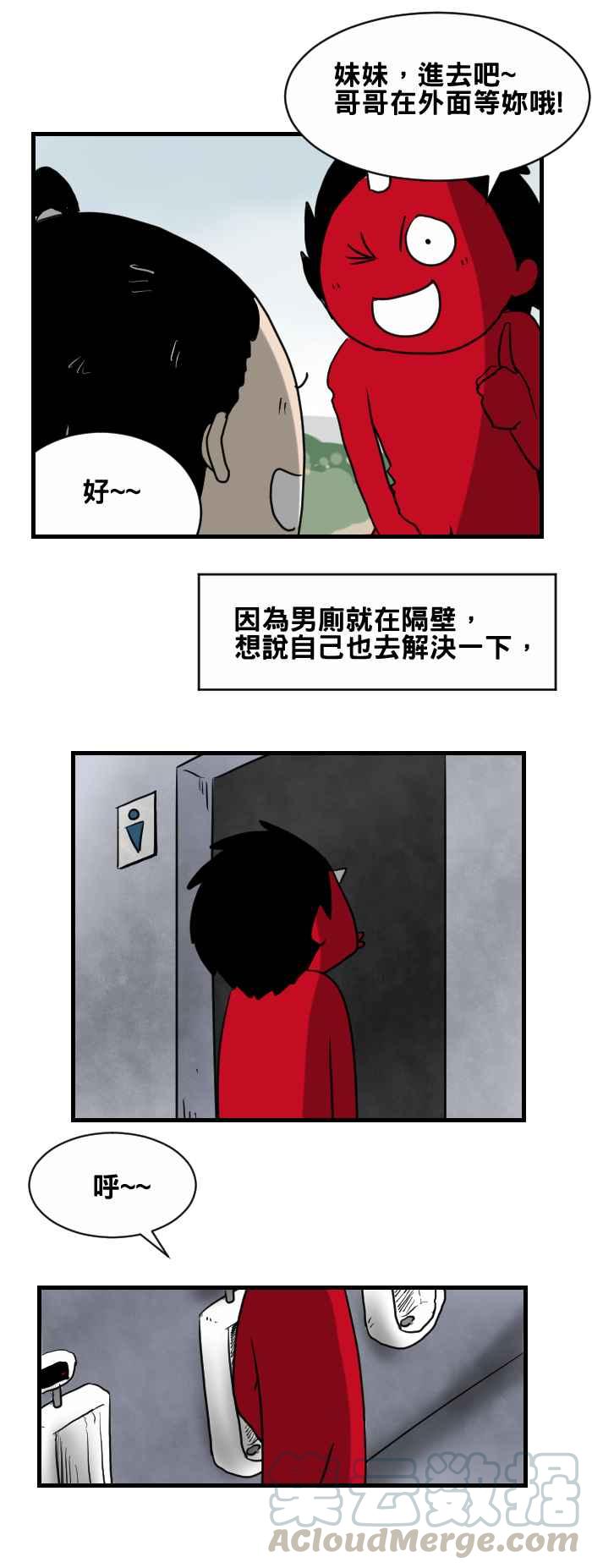 🍵百鬼夜行志・一夜怪谈之卷 [第371话] 公园厕所 第3页
