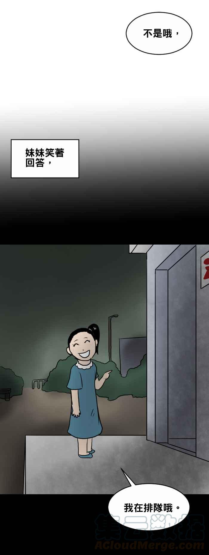 🍵百鬼夜行志・一夜怪谈之卷 [第371话] 公园厕所 第5页