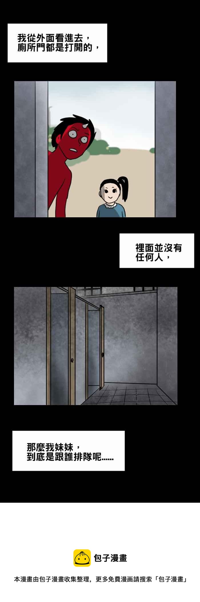 🍵百鬼夜行志・一夜怪谈之卷 [第371话] 公园厕所 第6页
