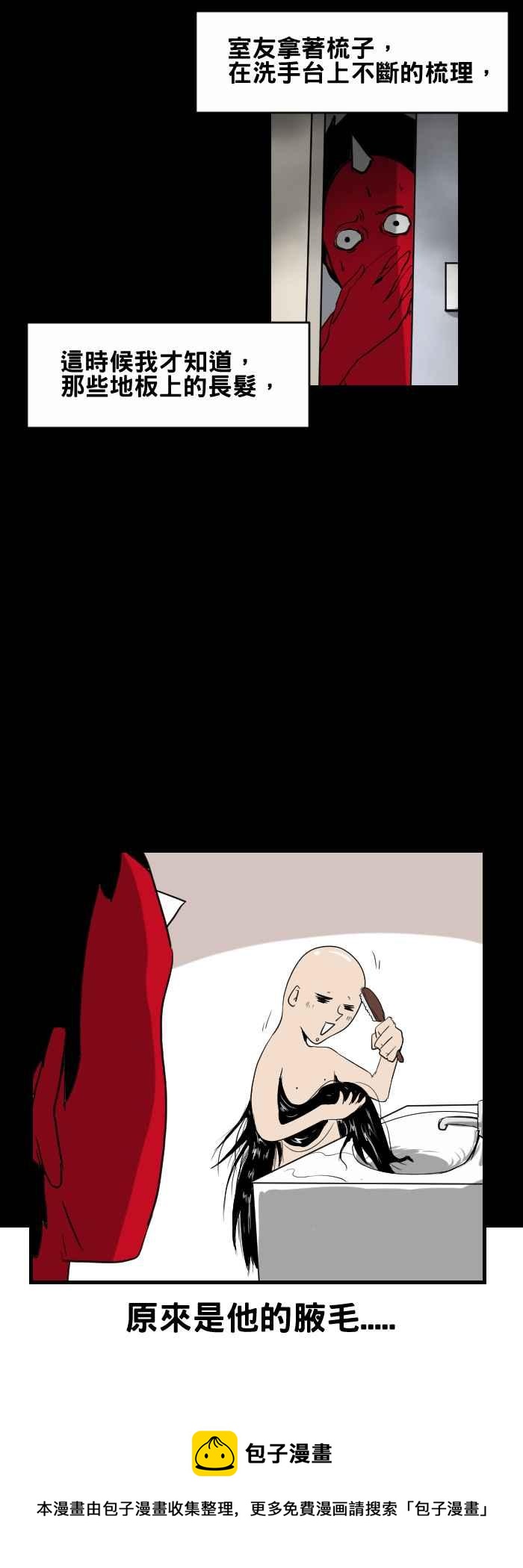 🍵百鬼夜行志・一夜怪谈之卷 [第375话] 毛发 第8页