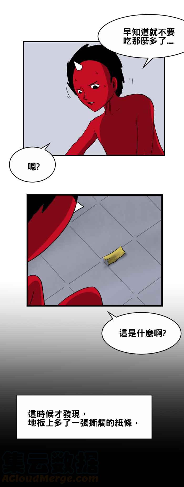 🍵百鬼夜行志・一夜怪谈之卷 [第377话] 饭店里的符咒 第3页