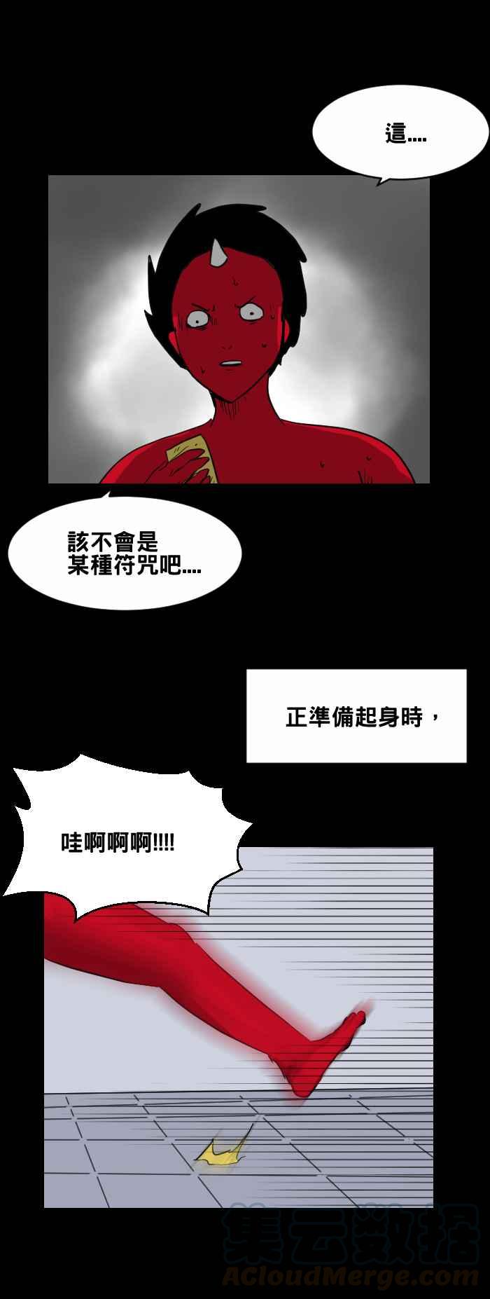 🍵百鬼夜行志・一夜怪谈之卷 [第377话] 饭店里的符咒 第5页