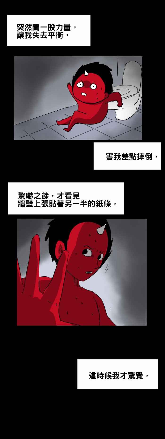 🍵百鬼夜行志・一夜怪谈之卷 [第377话] 饭店里的符咒 第6页