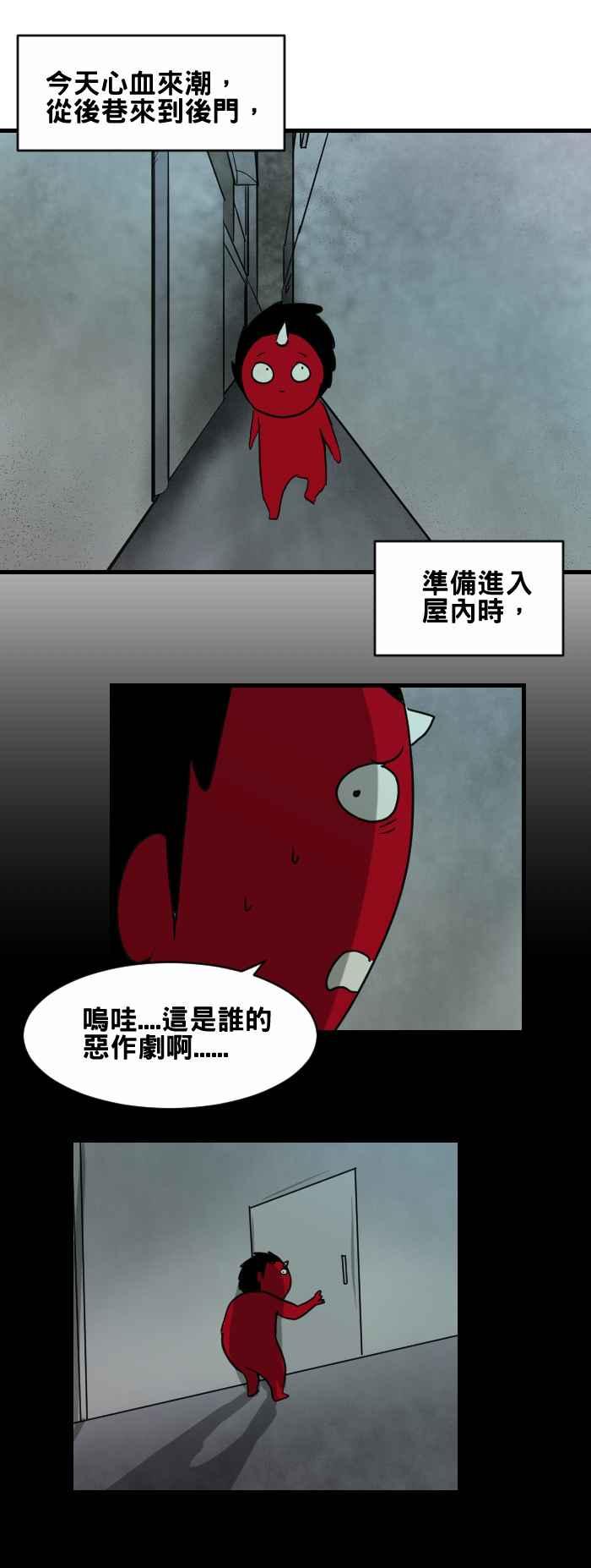 🍵百鬼夜行志・一夜怪谈之卷 [第379话] 手掌印 第2页