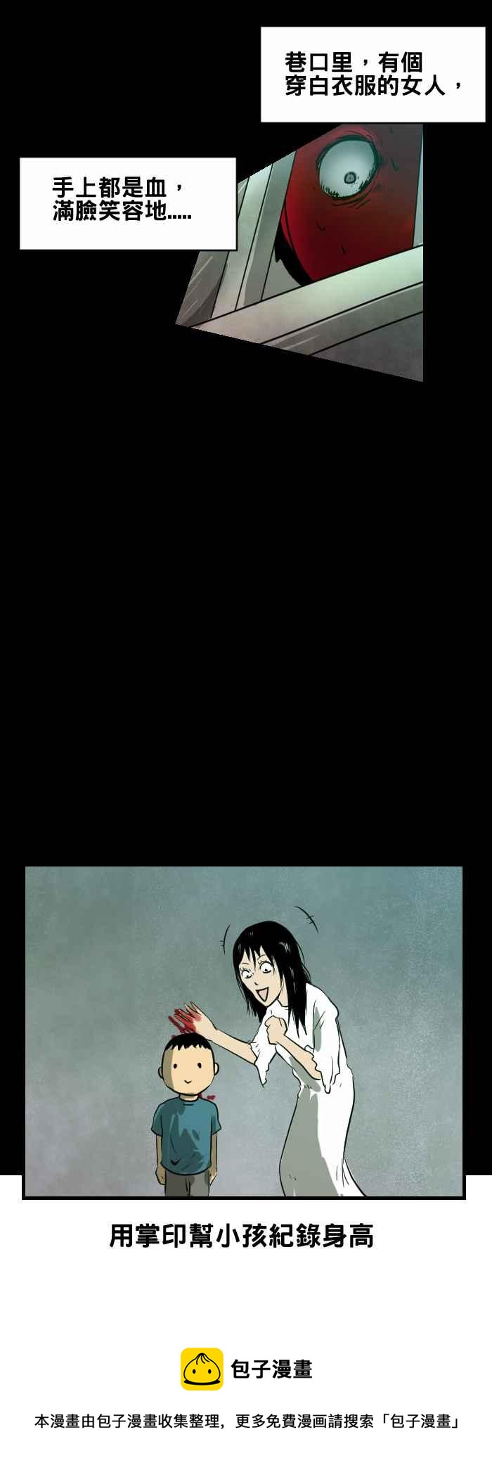 🍵百鬼夜行志・一夜怪谈之卷 [第379话] 手掌印 第6页