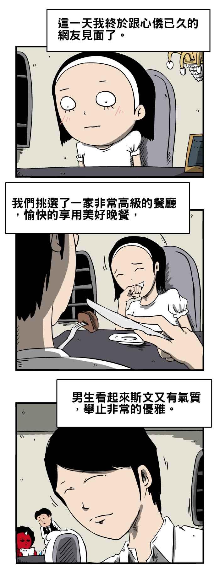 🍵百鬼夜行志・一夜怪谈之卷 [第39话] 饭粒 第2页