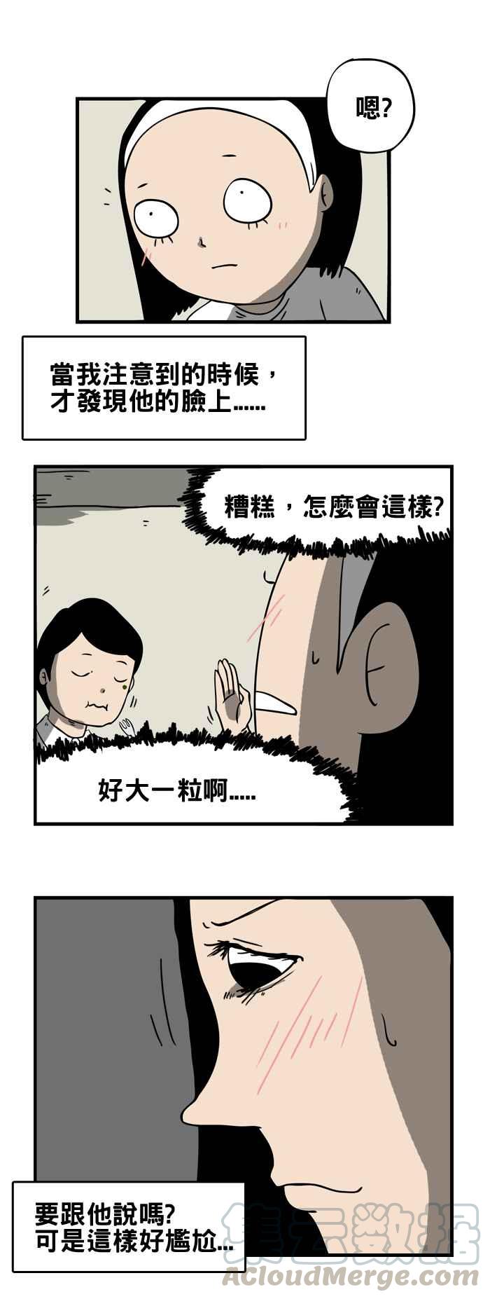 🍵百鬼夜行志・一夜怪谈之卷 [第39话] 饭粒 第3页