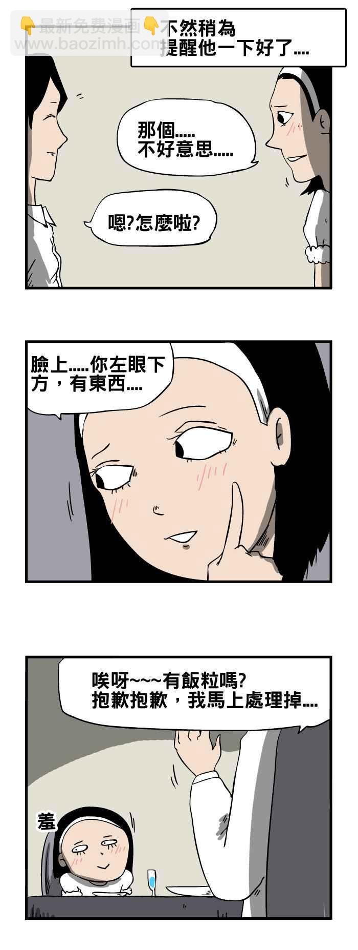 🍵百鬼夜行志・一夜怪谈之卷 [第39话] 饭粒 第4页