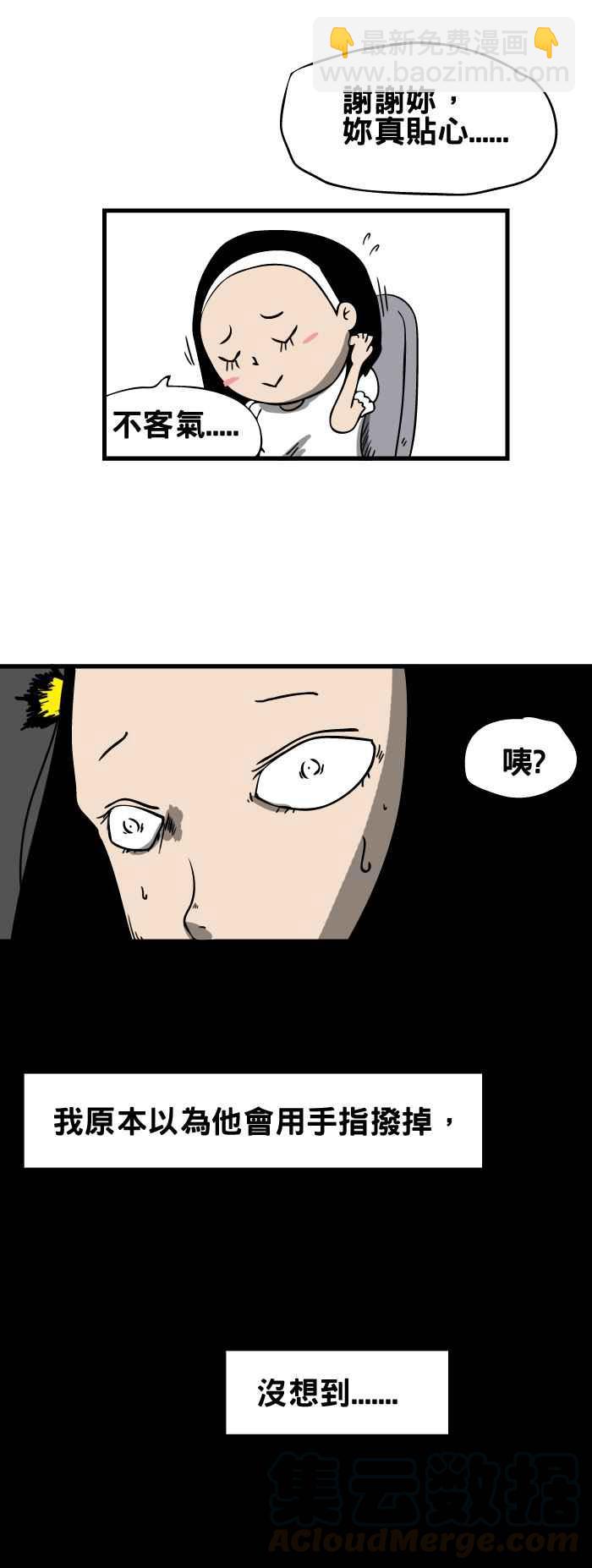 🍵百鬼夜行志・一夜怪谈之卷 [第39话] 饭粒 第5页