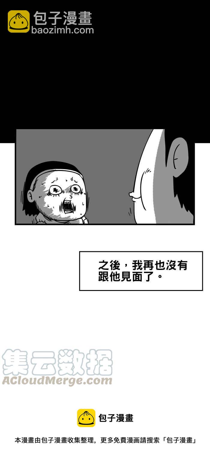 🍵百鬼夜行志・一夜怪谈之卷 [第39话] 饭粒 第7页