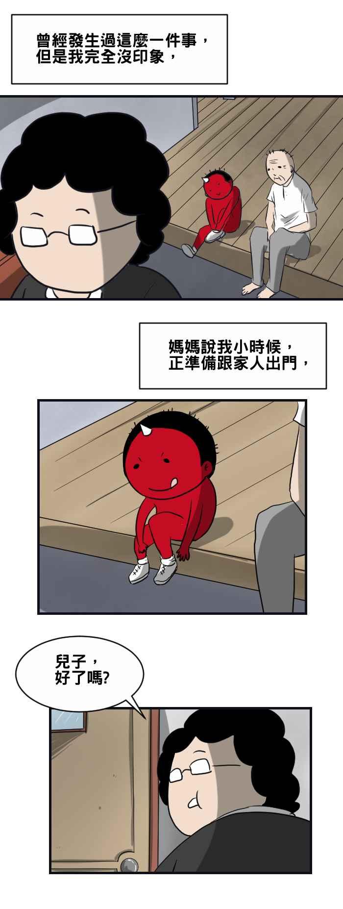 🍵百鬼夜行志・一夜怪谈之卷 [第381话] 儿时回忆 第2页