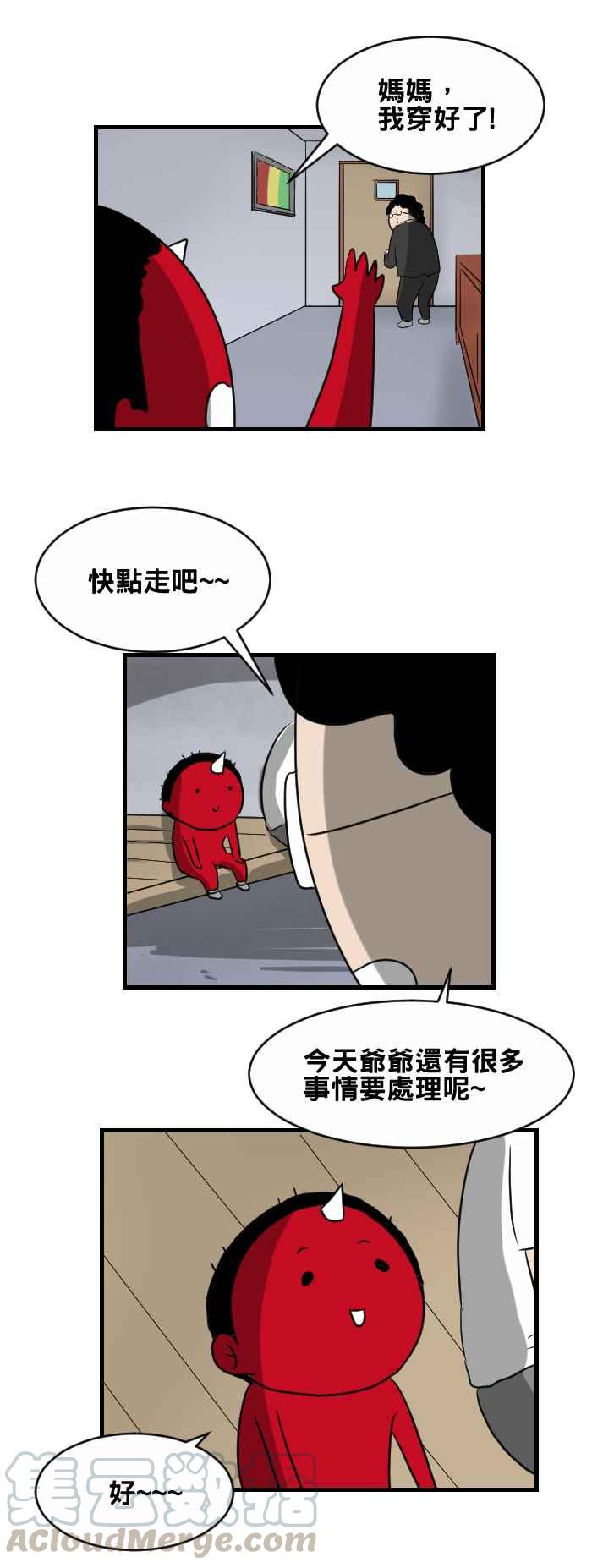 🍵百鬼夜行志・一夜怪谈之卷 [第381话] 儿时回忆 第3页