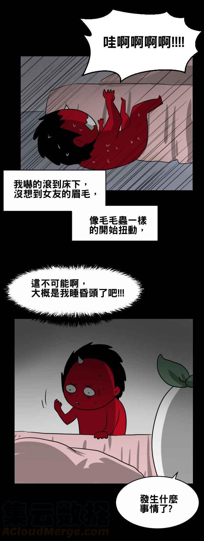 🍵百鬼夜行志・一夜怪谈之卷 [第383话] 眉毛 第5页