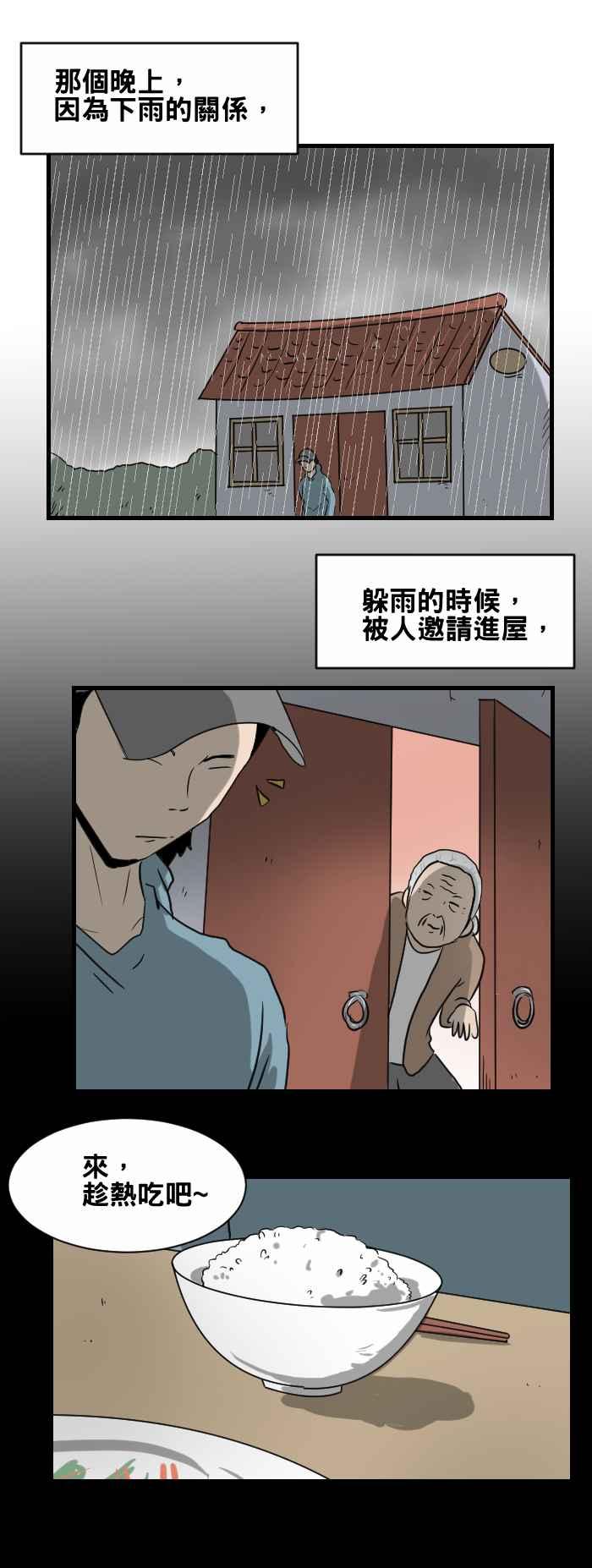 🍵百鬼夜行志・一夜怪谈之卷 [第385话] 畏罪 第2页