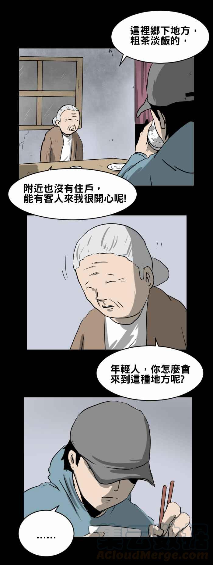 🍵百鬼夜行志・一夜怪谈之卷 [第385话] 畏罪 第3页