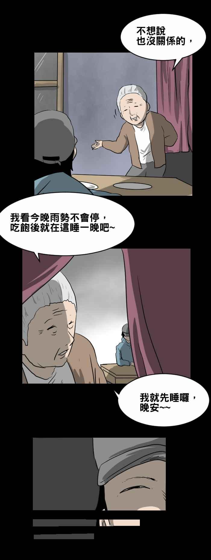 🍵百鬼夜行志・一夜怪谈之卷 [第385话] 畏罪 第4页