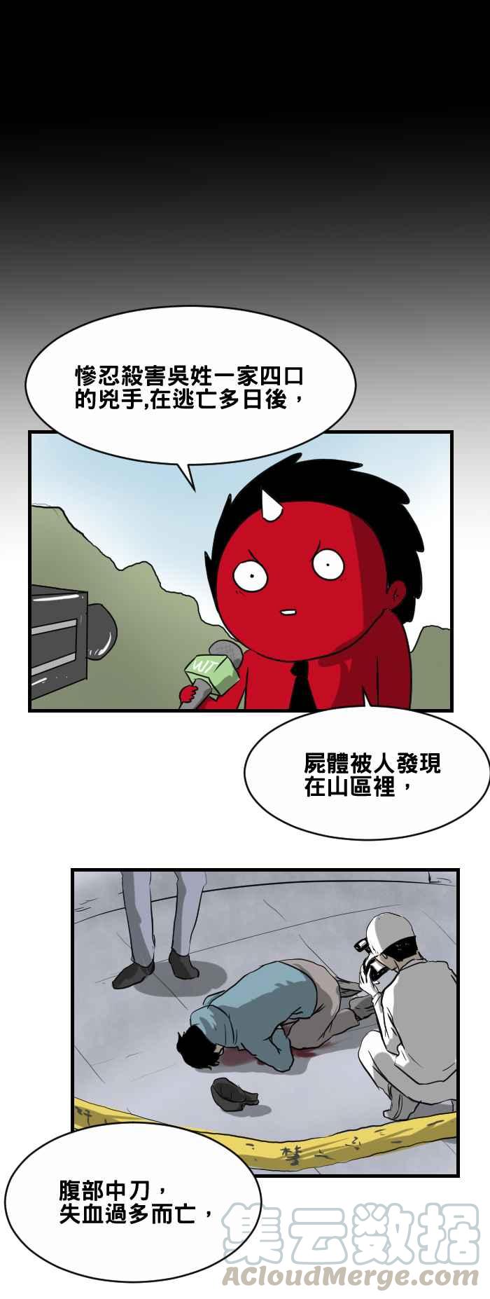 🍵百鬼夜行志・一夜怪谈之卷 [第385话] 畏罪 第7页