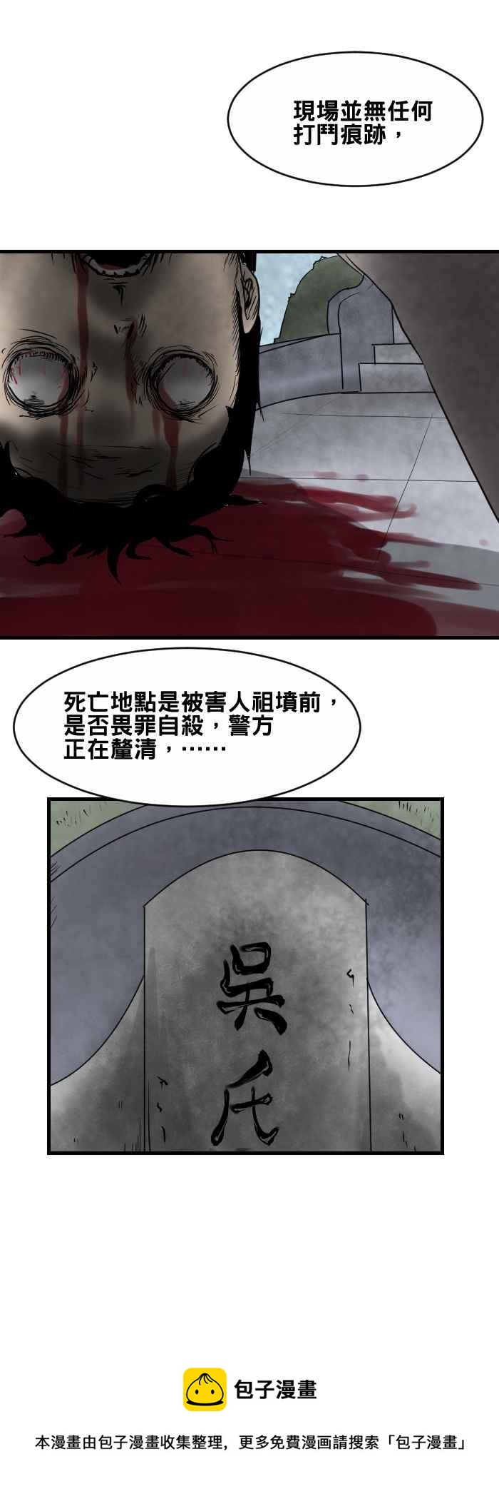 🍵百鬼夜行志・一夜怪谈之卷 [第385话] 畏罪 第8页