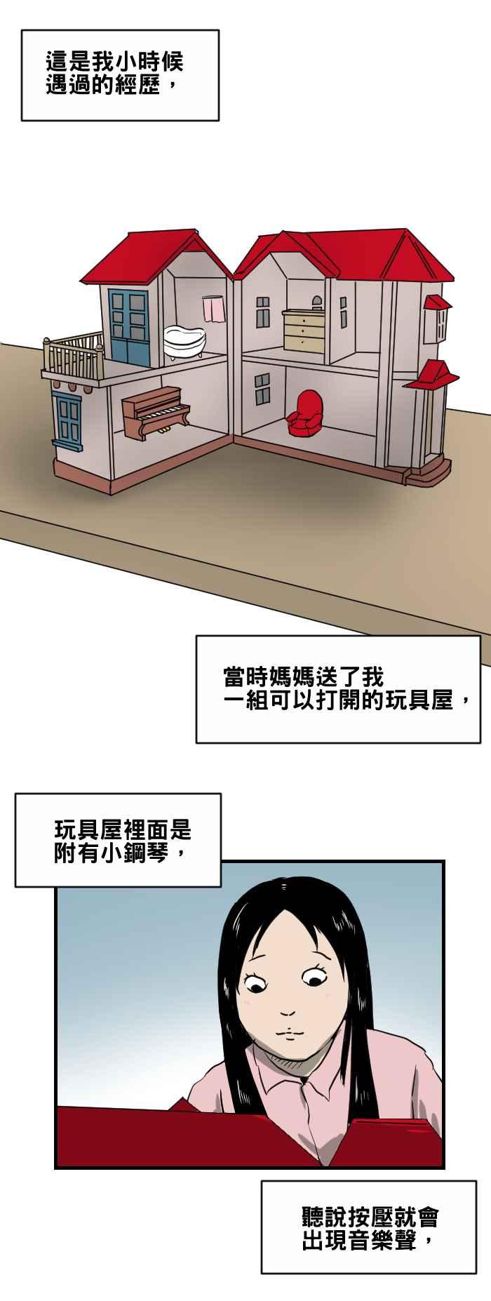 🍵百鬼夜行志・一夜怪谈之卷 [第389话] 玩具屋 第2页