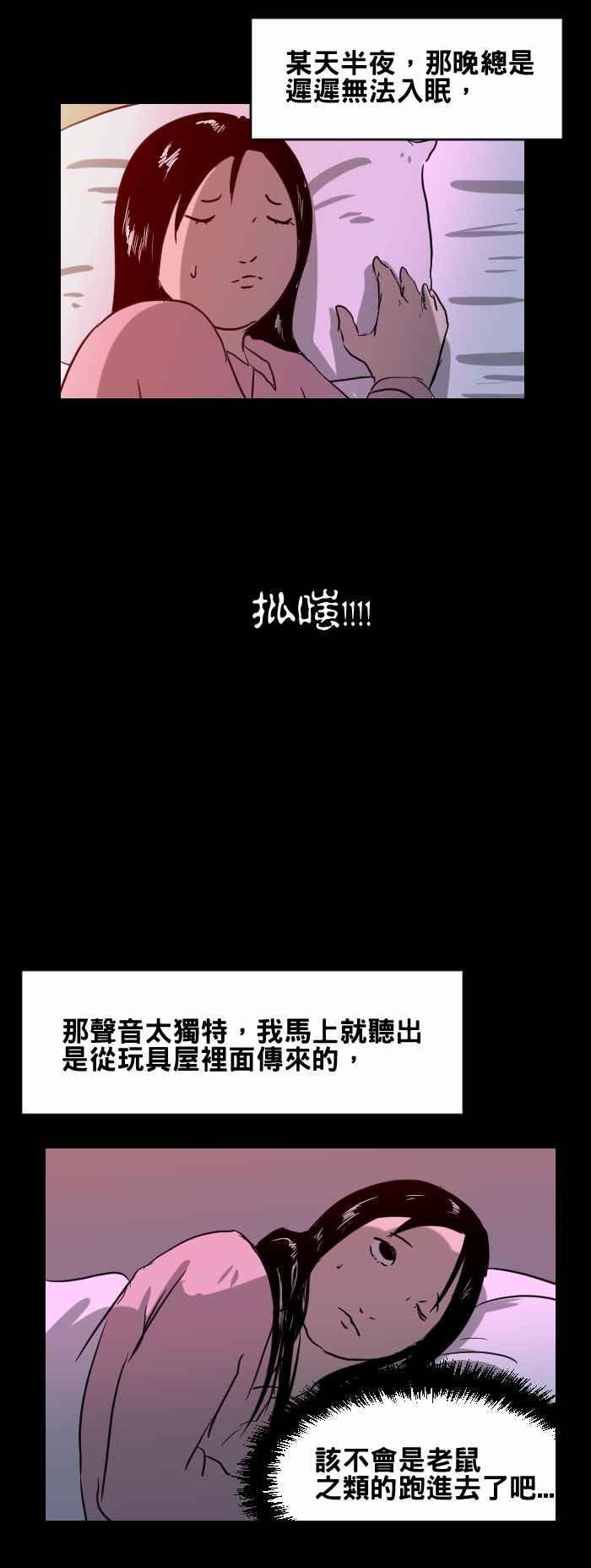 🍵百鬼夜行志・一夜怪谈之卷 [第389话] 玩具屋 第4页