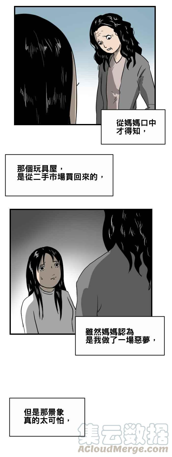 🍵百鬼夜行志・一夜怪谈之卷 [第389话] 玩具屋 第7页