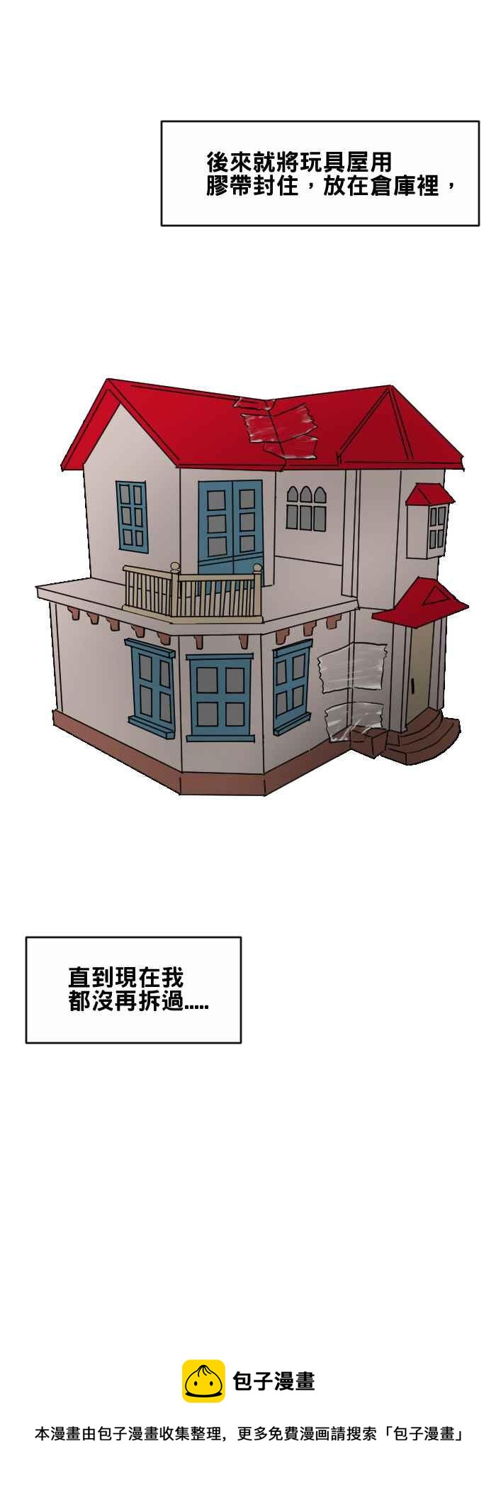 🍵百鬼夜行志・一夜怪谈之卷 [第389话] 玩具屋 第8页