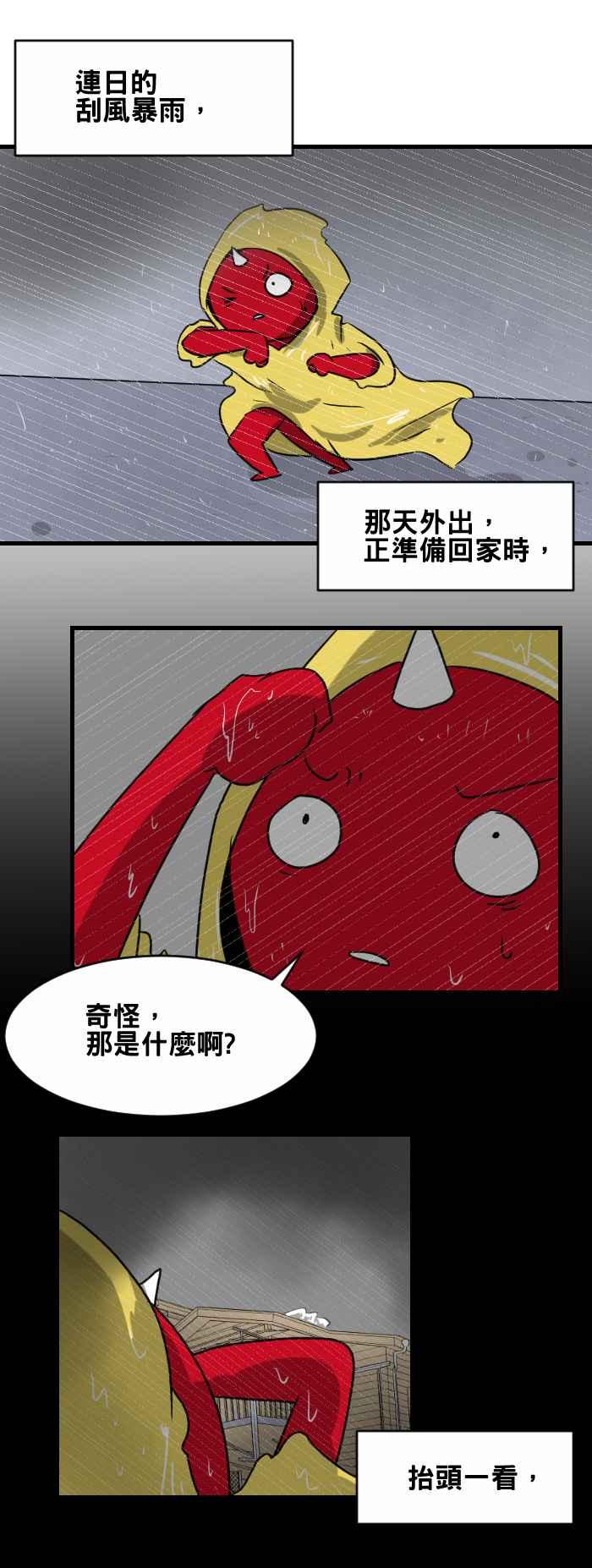 🍵百鬼夜行志・一夜怪谈之卷 [第391话] 屋顶上的婆婆 第2页