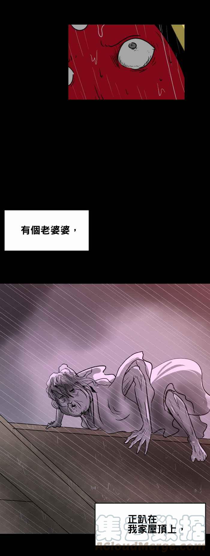 🍵百鬼夜行志・一夜怪谈之卷 [第391话] 屋顶上的婆婆 第3页