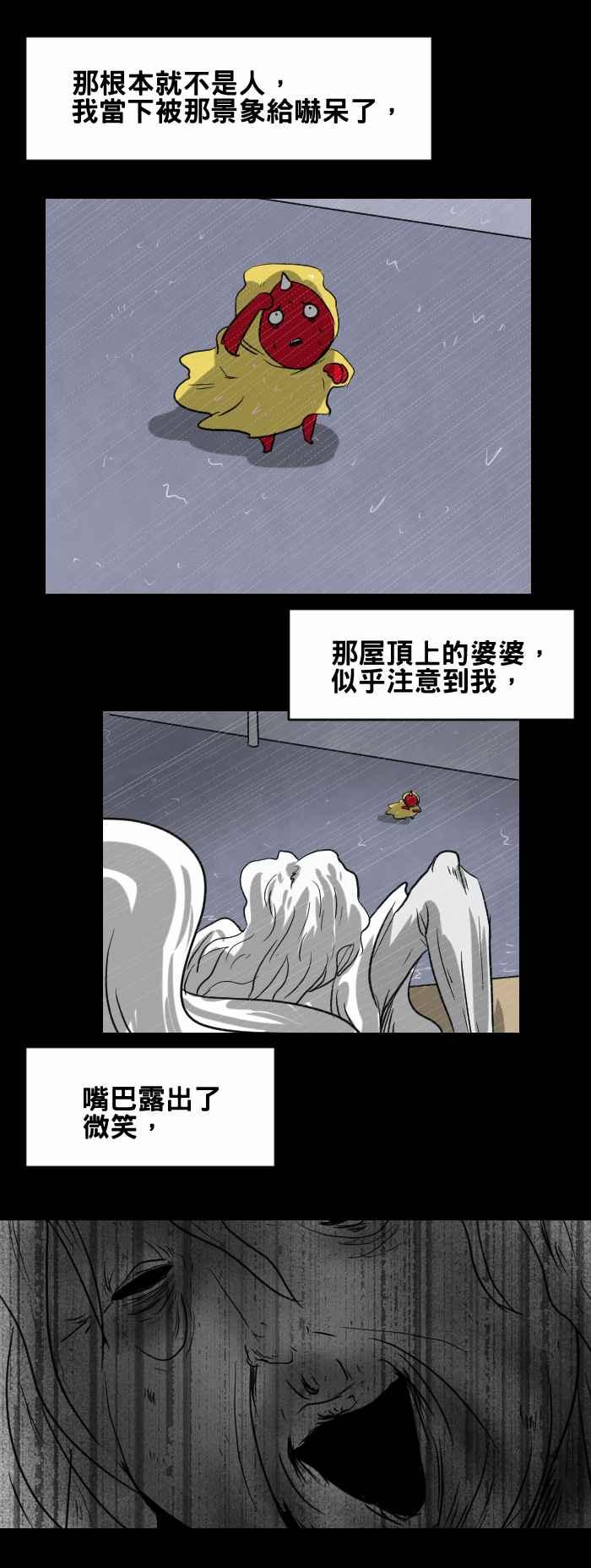 🍵百鬼夜行志・一夜怪谈之卷 [第391话] 屋顶上的婆婆 第4页