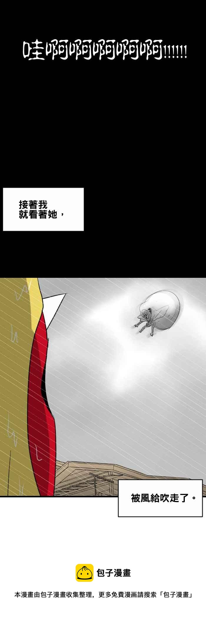 🍵百鬼夜行志・一夜怪谈之卷 [第391话] 屋顶上的婆婆 第6页