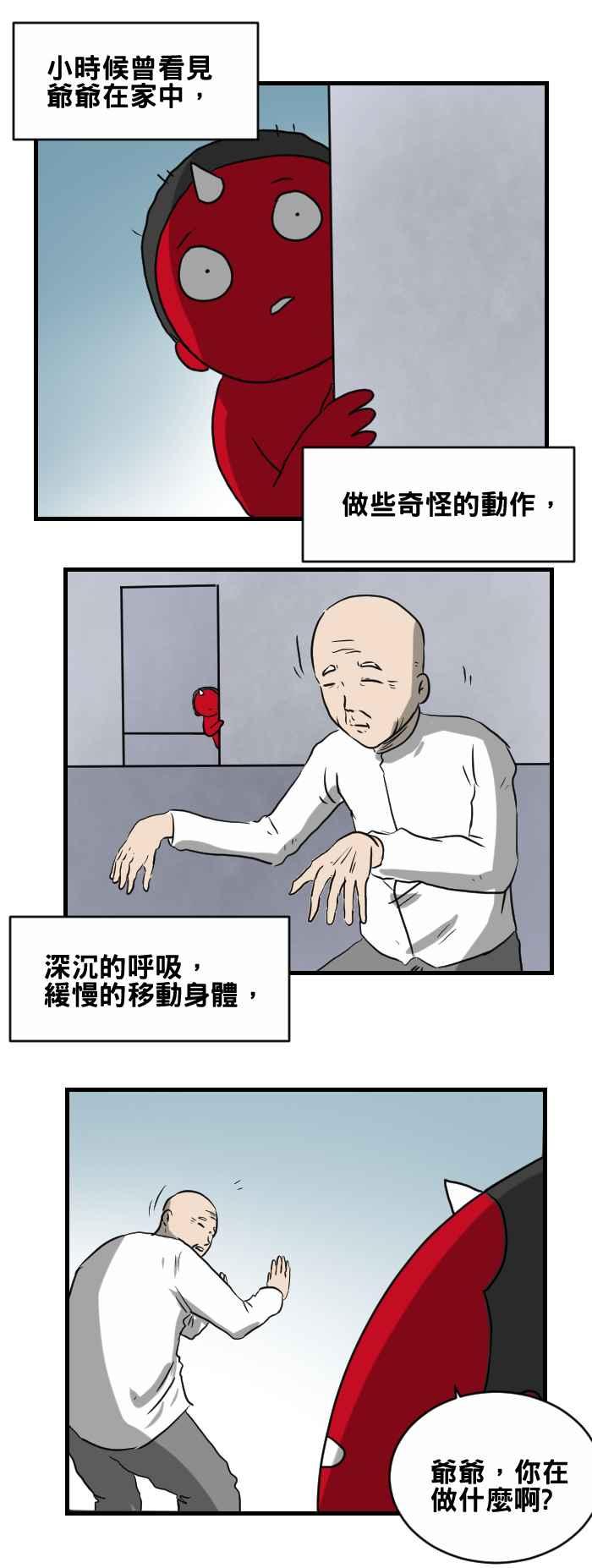 🍵百鬼夜行志・一夜怪谈之卷 [第393话] 气功 第2页