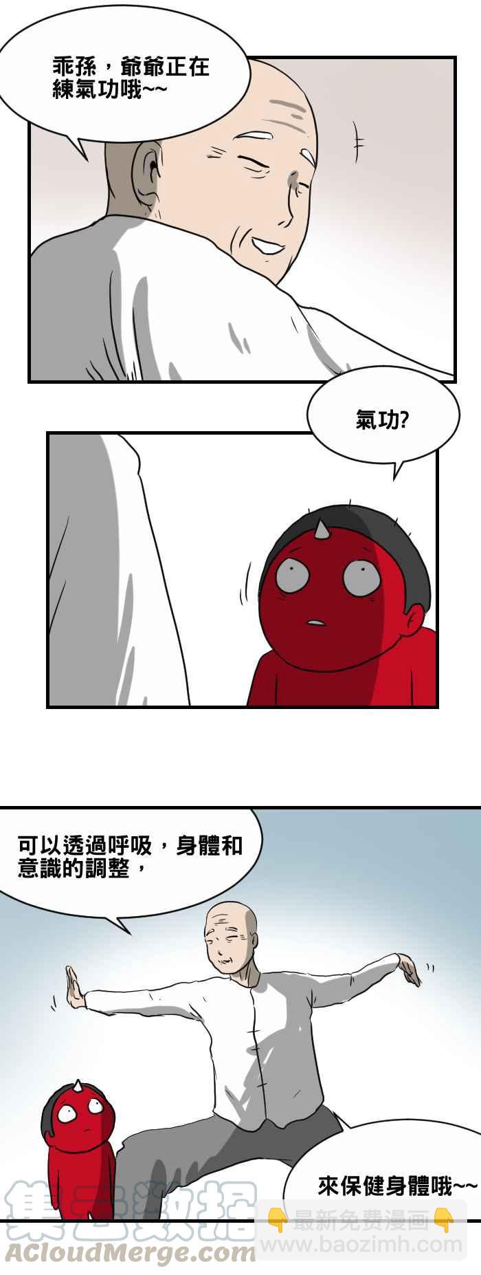 🍵百鬼夜行志・一夜怪谈之卷 [第393话] 气功 第3页