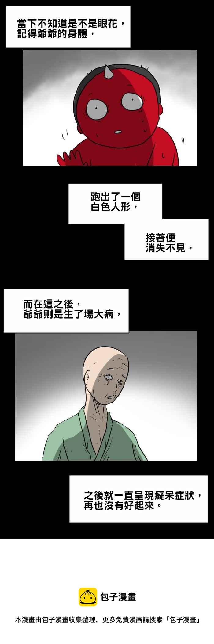🍵百鬼夜行志・一夜怪谈之卷 [第393话] 气功 第6页
