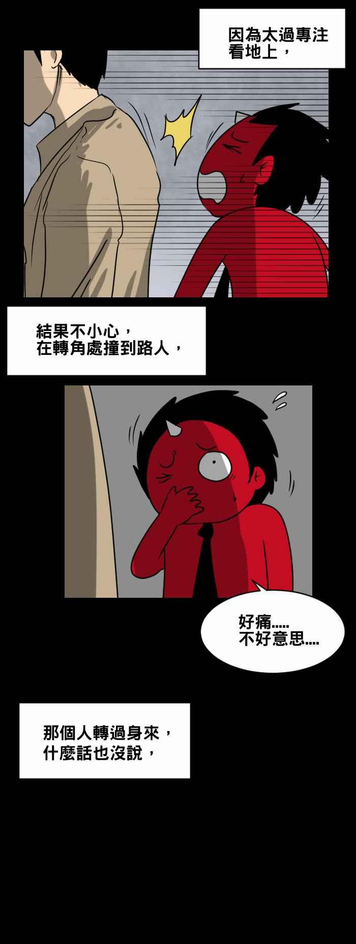 🍵百鬼夜行志・一夜怪谈之卷 [第395话] 痕迹 第4页