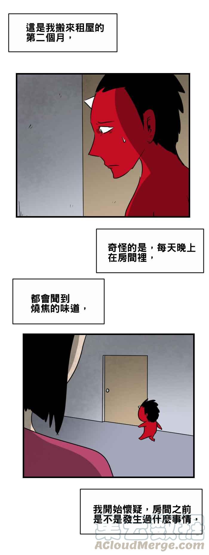 🍵百鬼夜行志・一夜怪谈之卷 [第397话] 烧焦的味道 第3页