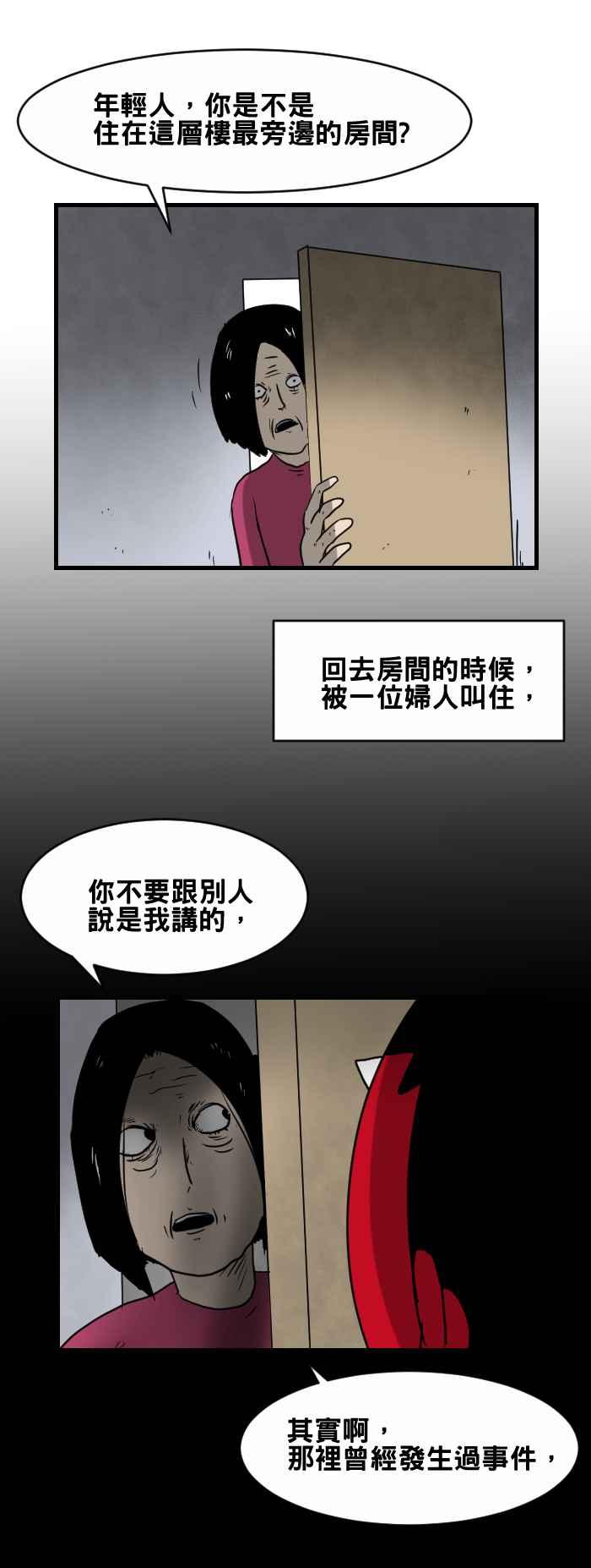 🍵百鬼夜行志・一夜怪谈之卷 [第397话] 烧焦的味道 第4页