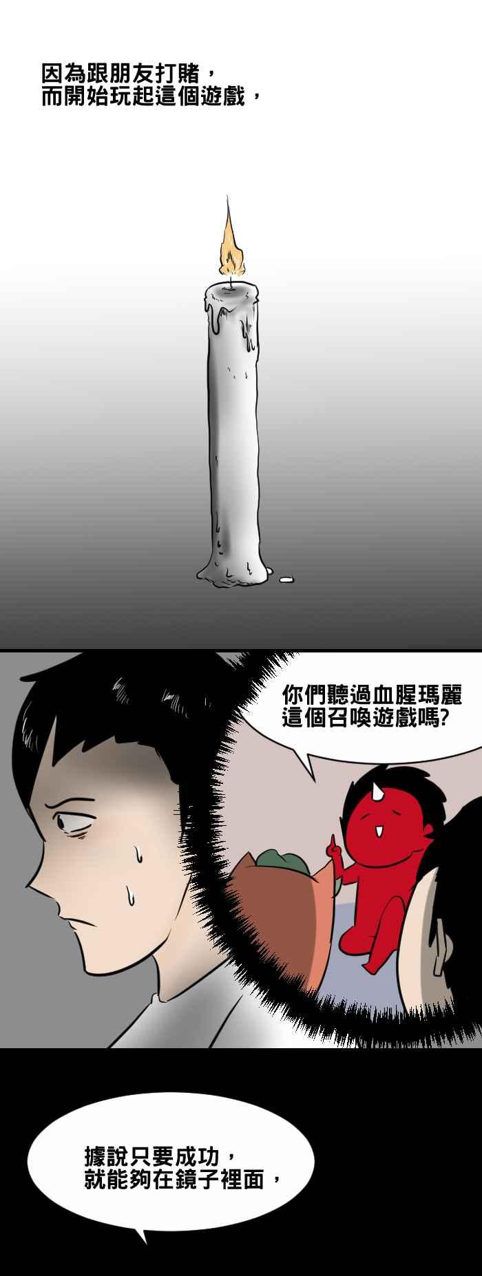 🍵百鬼夜行志・一夜怪谈之卷 [第399话] Bloody Mary 第2页