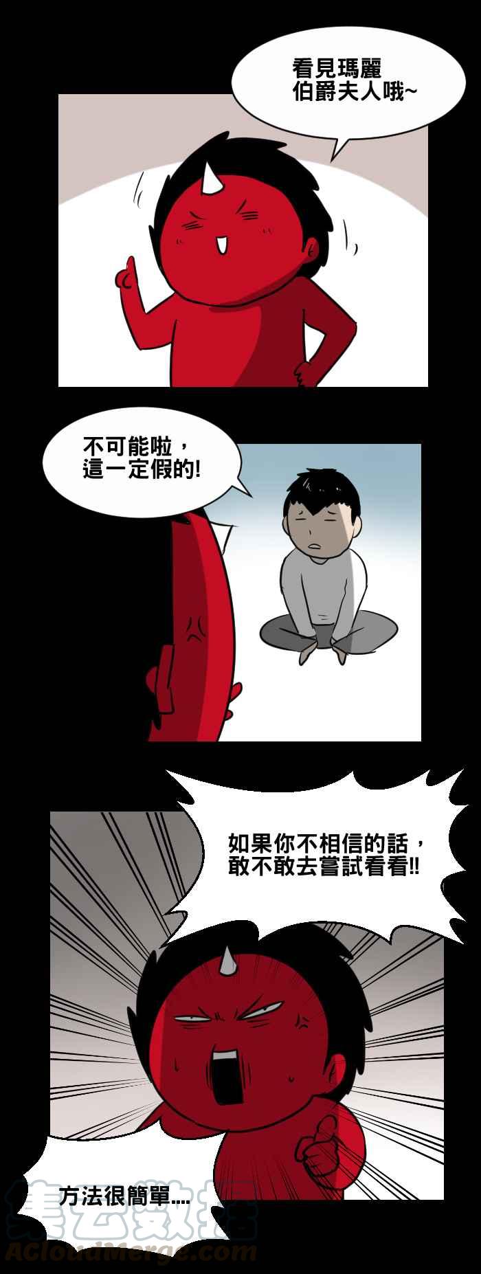 🍵百鬼夜行志・一夜怪谈之卷 [第399话] Bloody Mary 第3页