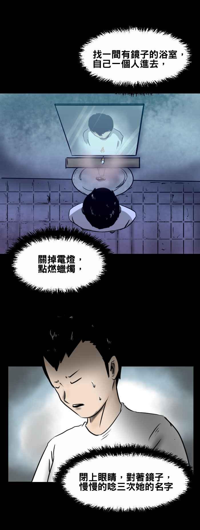 🍵百鬼夜行志・一夜怪谈之卷 [第399话] Bloody Mary 第4页