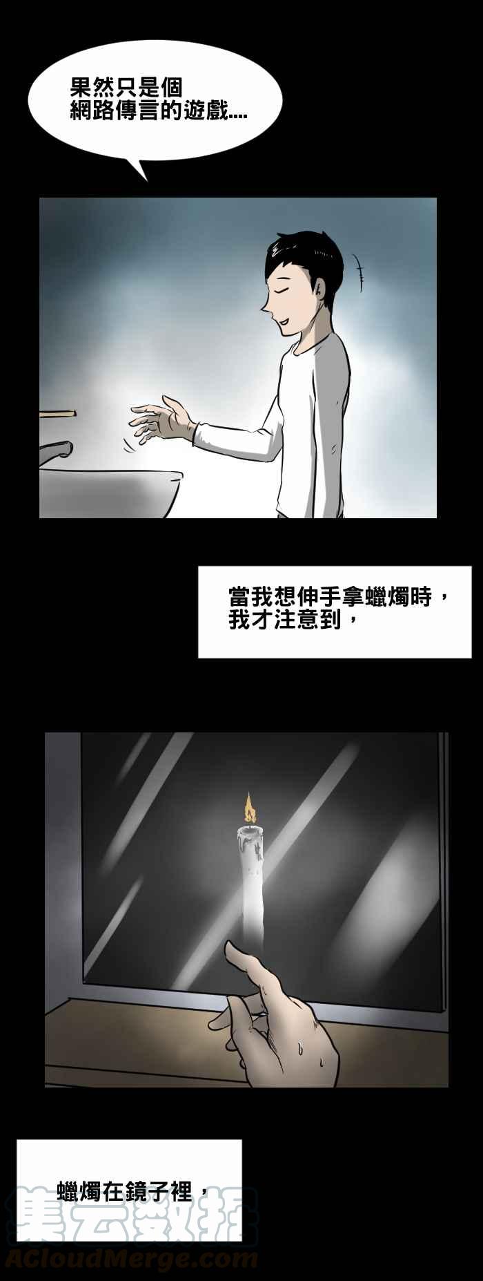 🍵百鬼夜行志・一夜怪谈之卷 [第399话] Bloody Mary 第7页