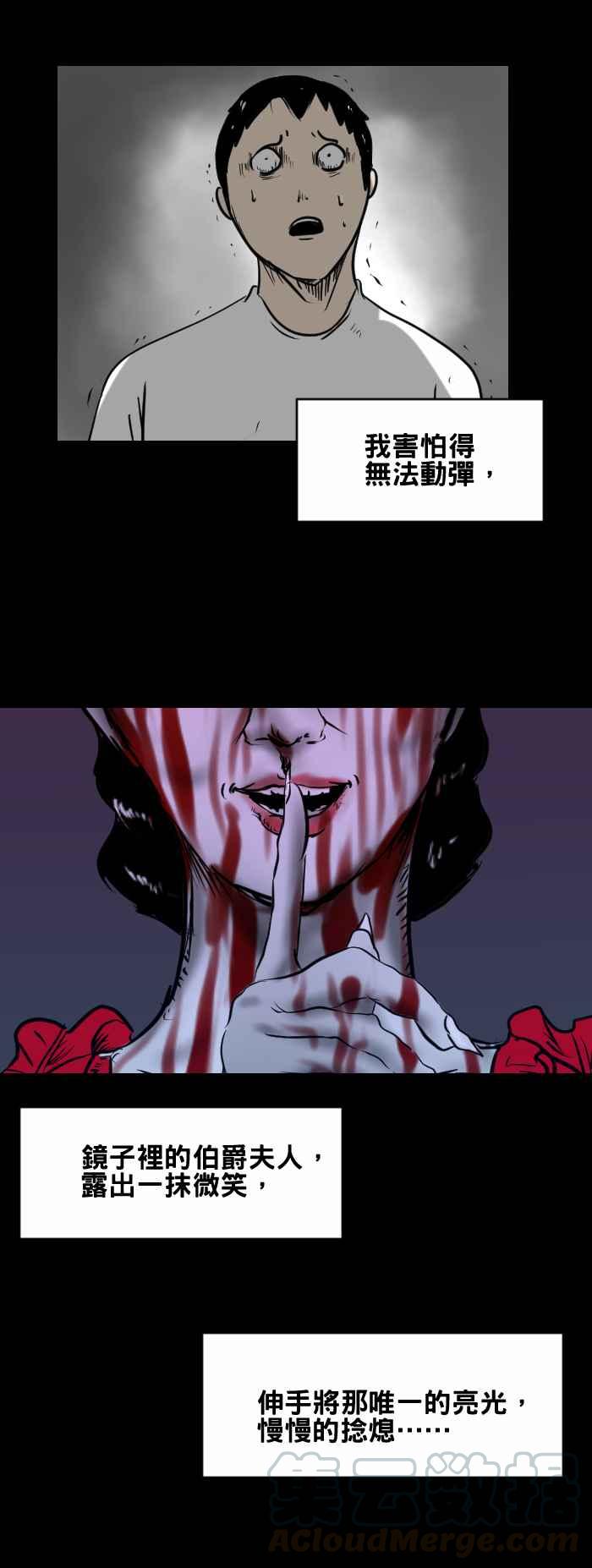 🍵百鬼夜行志・一夜怪谈之卷 [第399话] Bloody Mary 第9页
