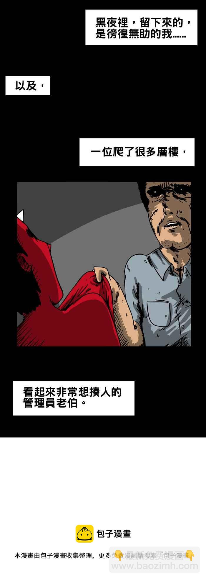 🍵百鬼夜行志・一夜怪谈之卷 [第41话] 电梯 第10页