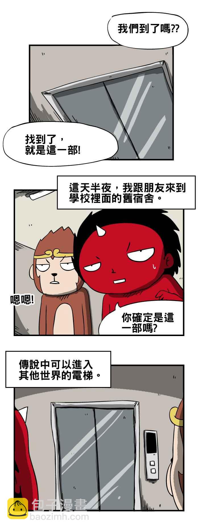 🍵百鬼夜行志・一夜怪谈之卷 [第41话] 电梯 第2页