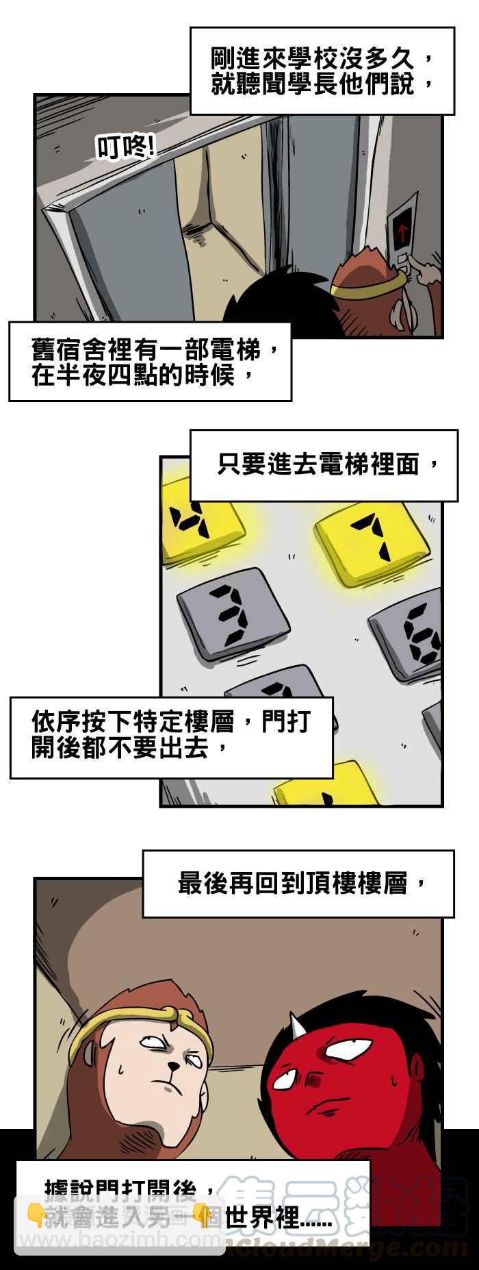 🍵百鬼夜行志・一夜怪谈之卷 [第41话] 电梯 第3页