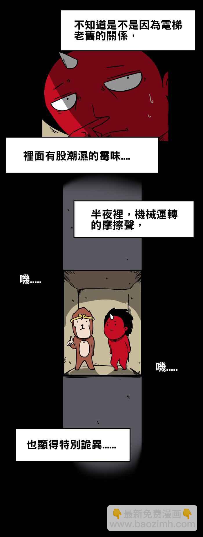 🍵百鬼夜行志・一夜怪谈之卷 [第41话] 电梯 第4页