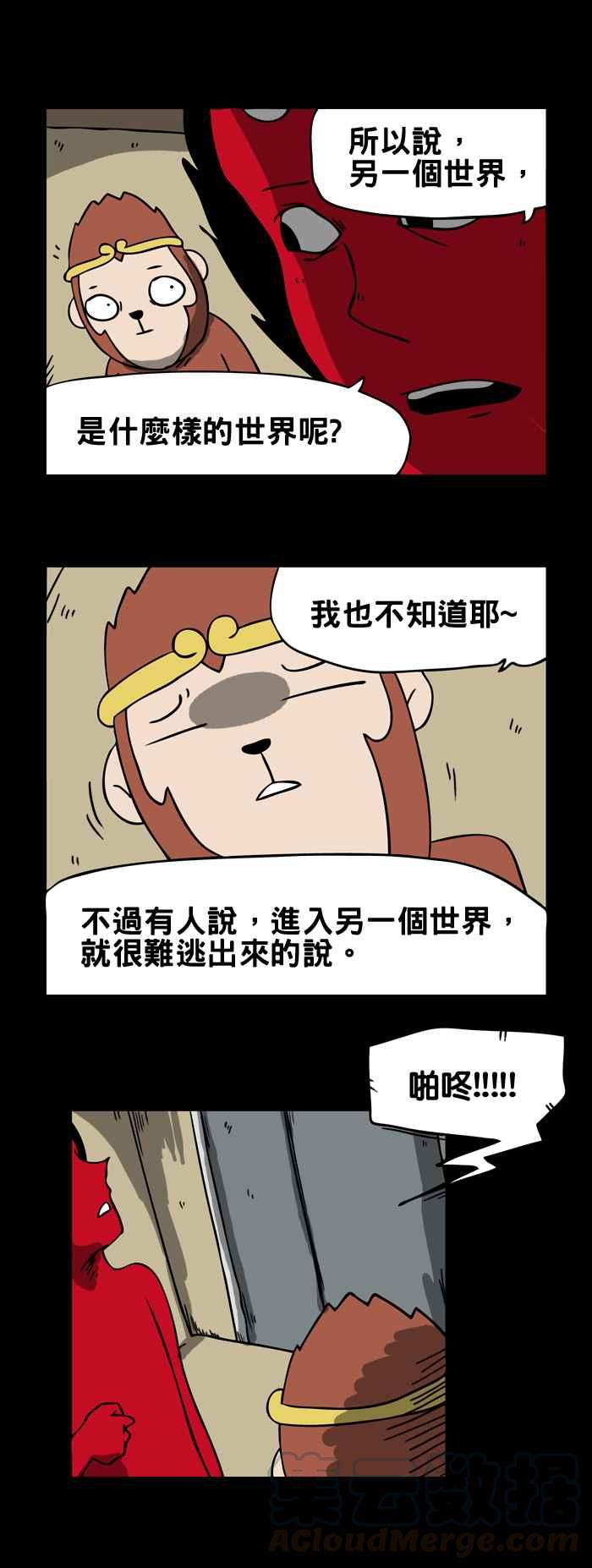 🍵百鬼夜行志・一夜怪谈之卷 [第41话] 电梯 第5页