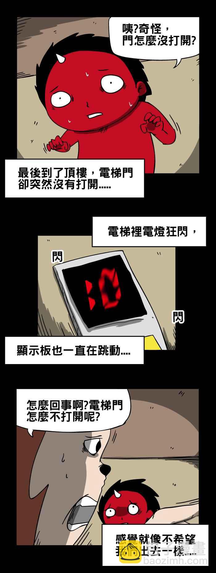 🍵百鬼夜行志・一夜怪谈之卷 [第41话] 电梯 第6页